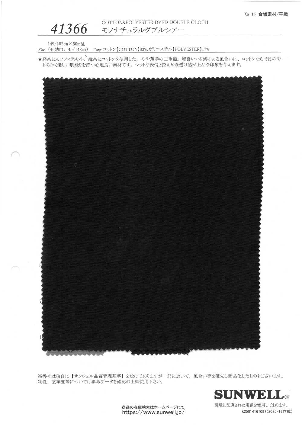 41366 Mono Natural Double Sheer[Textile / Fabric] SUNWELL