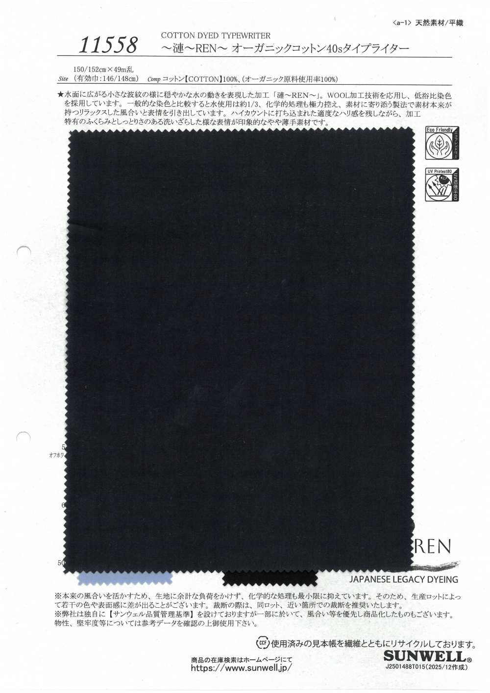 11558 ~REN~ Organic Cotton 40% Single Thread Typewriter Cloth[Textile / Fabric] SUNWELL