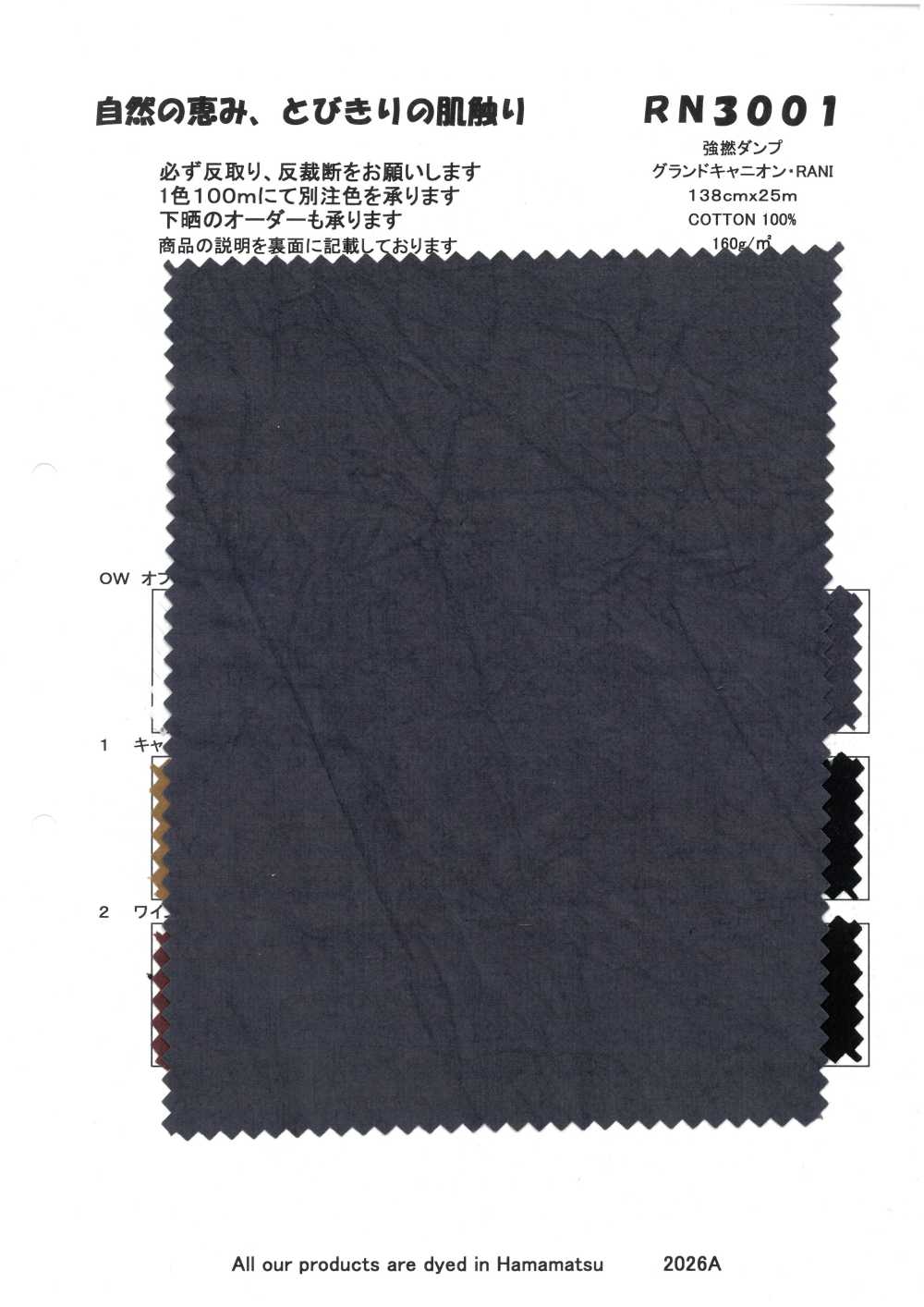 RN3001 Strong Twist Down Proof Grand Canyon RANI[Textile / Fabric] KOYAMA