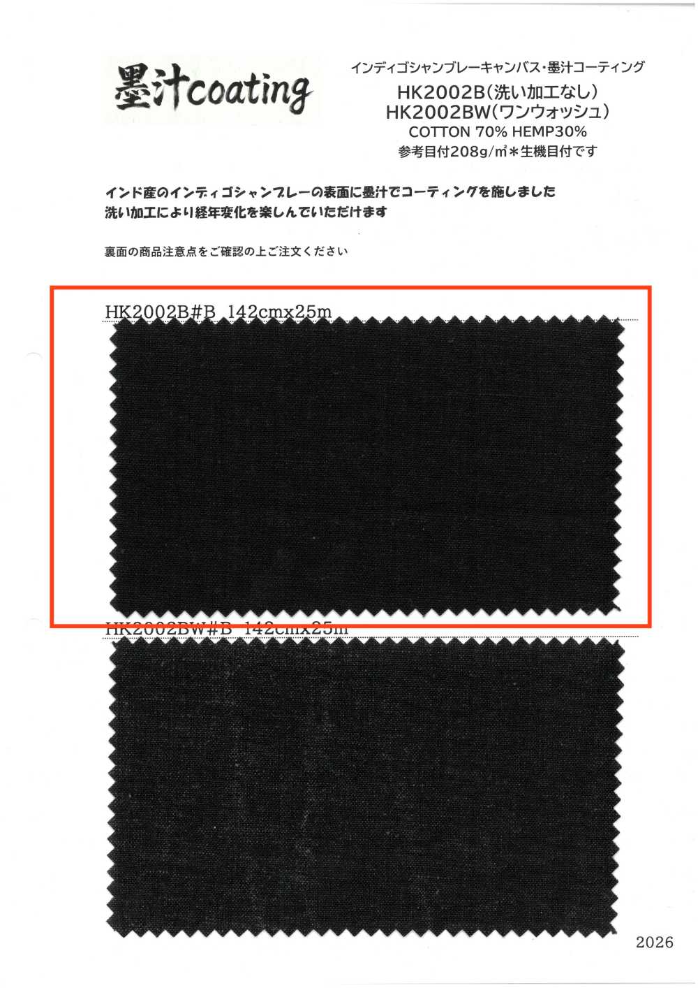 HK2002B Indigo Chambray Canvas, India Ink Coating, No Washing Process[Textile / Fabric] KOYAMA