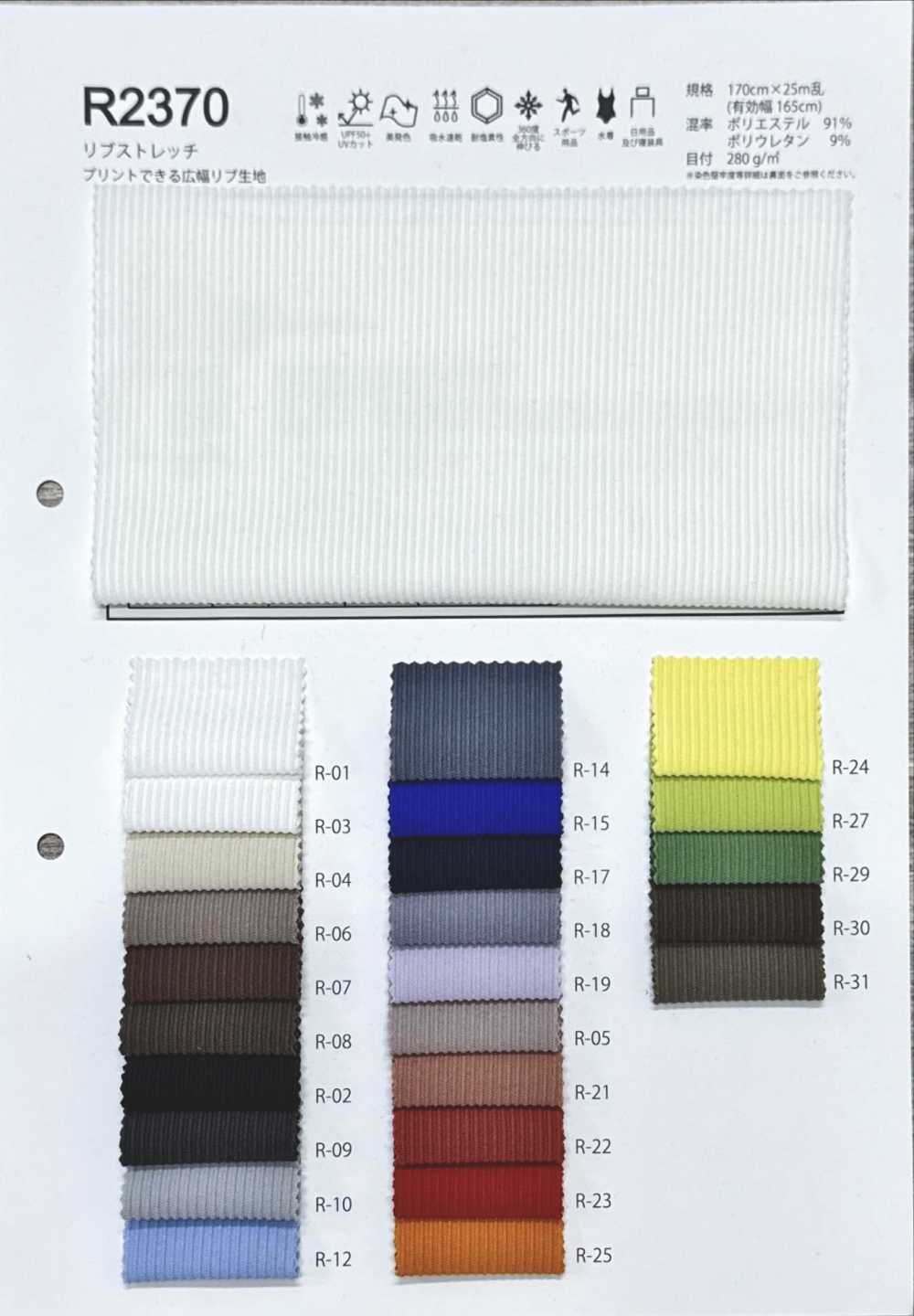 R2370 Rib Knit Stretch[Textile / Fabric] Fules Design