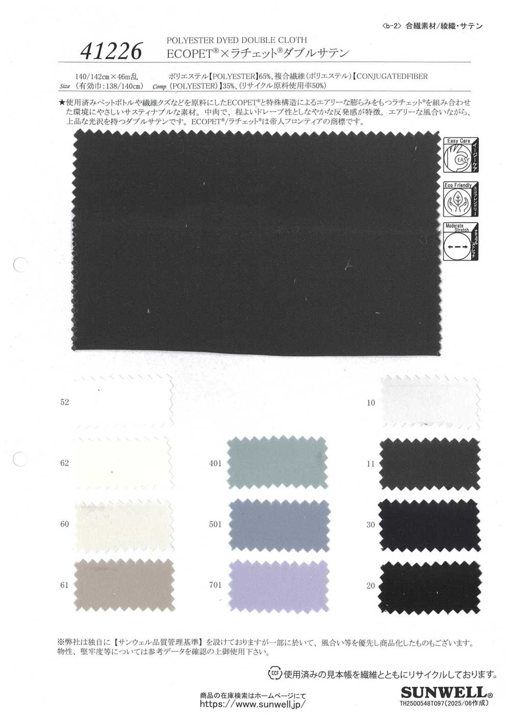 41226 ECOPET® × Ratchet® Double Satin[Textile / Fabric] SUNWELL
