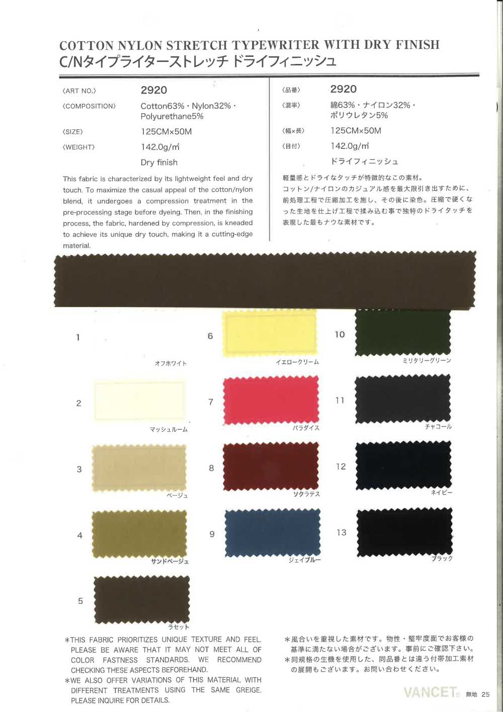 2920 C/N Typewriter Cloth Stretch Dry Finish[Textile / Fabric] VANCET