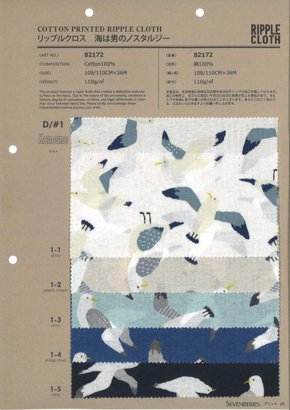 82172 Ripple Cross The Sea Is A Man's Nostalgia[Textile / Fabric] VANCET