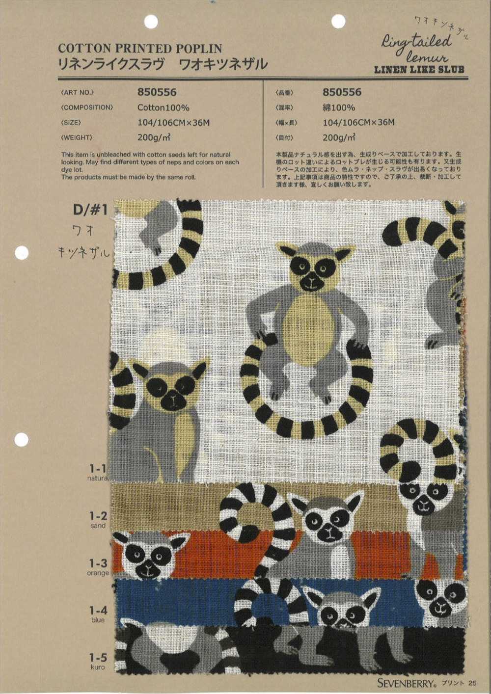 850556 Linen-like Slavic Ring-tailed Lemur[Textile / Fabric] VANCET