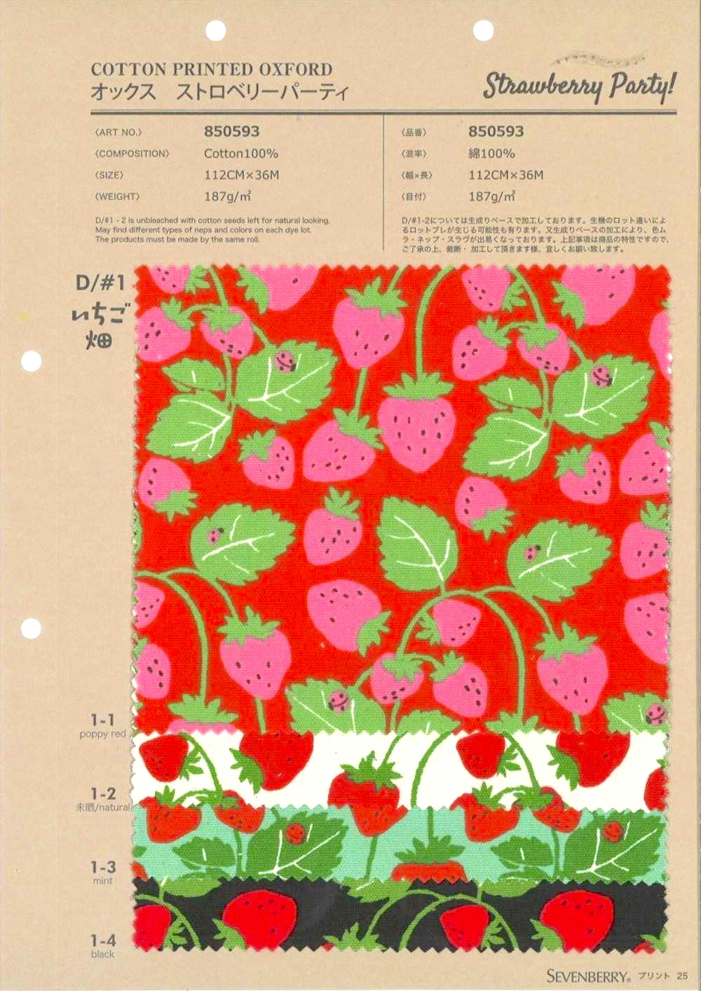 850593 Oxford Strawberry Party Strawberry Field[Textile / Fabric] VANCET