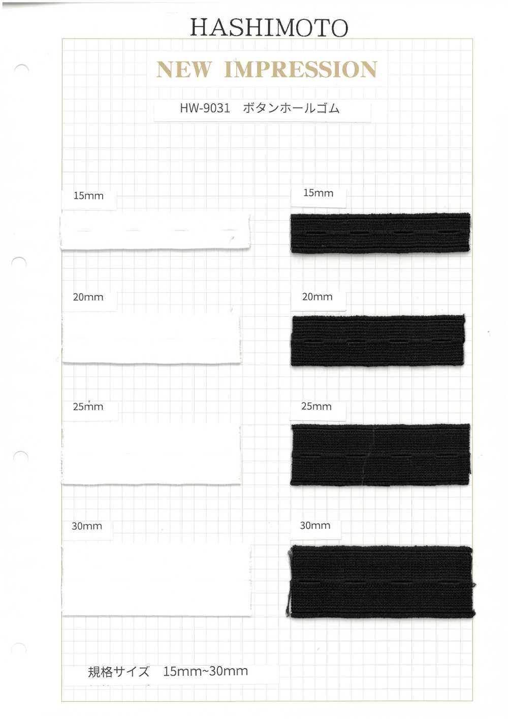 HW-9031 Buttonhole Elastic Band No Name