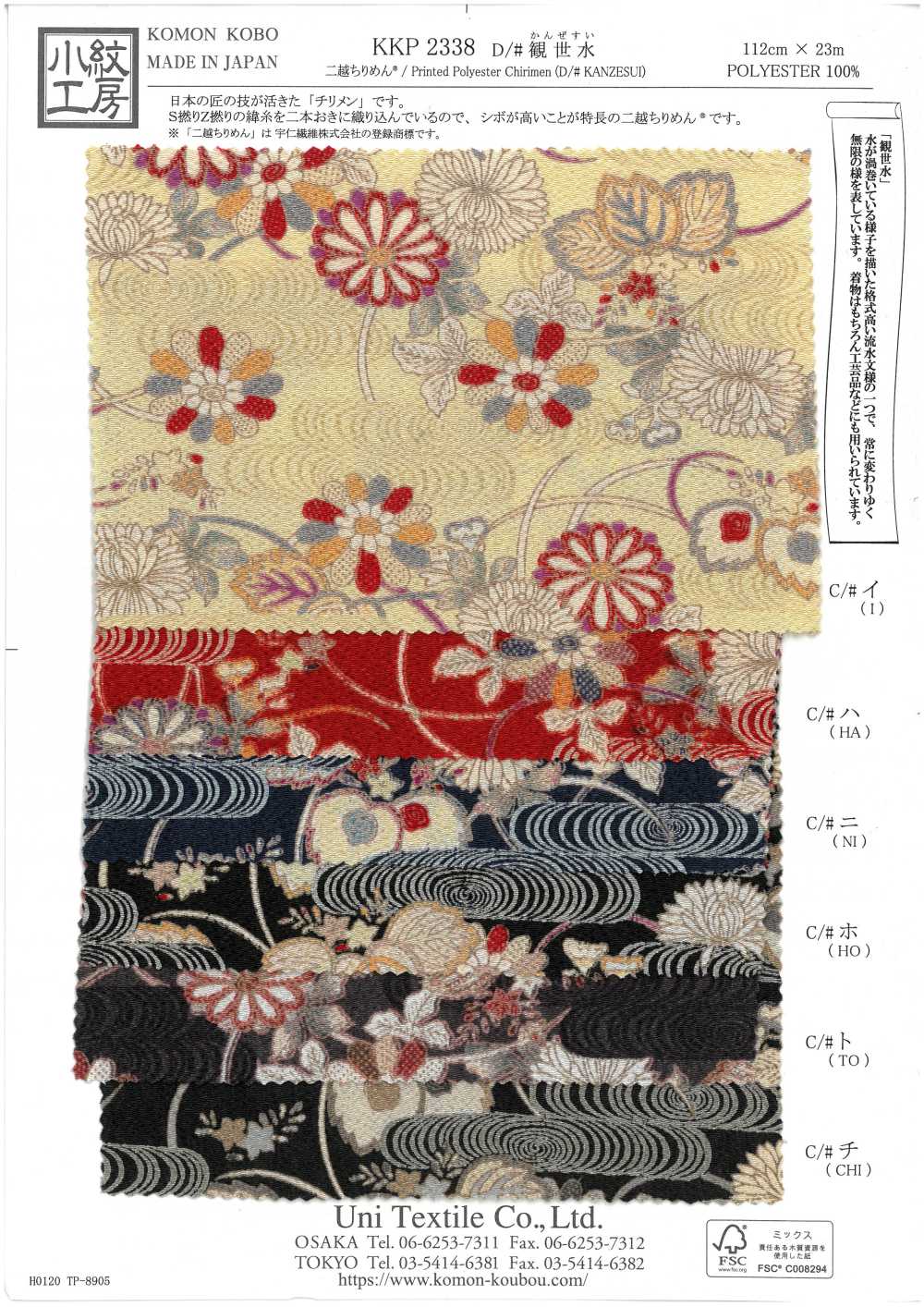 KKP2338-D-KANZESUI Futako Chirimen Kanzesui[Textile / Fabric] Uni Textile(Komon Studio)
