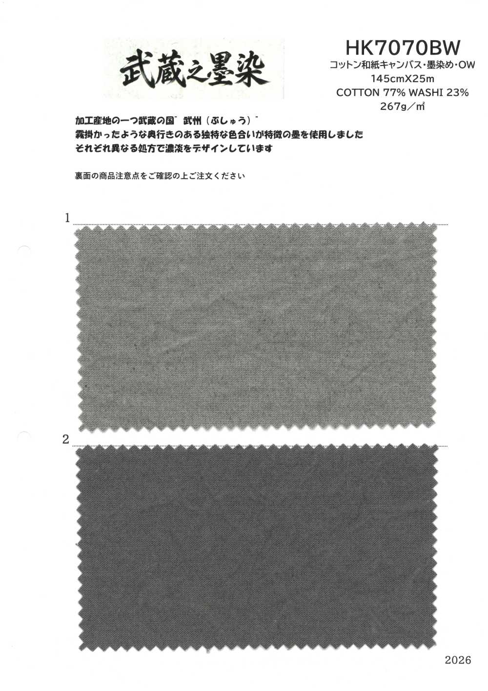 HK7070BW Musashi Ink Dyed Cotton Washi Canvas, Black Dyed, OW[Textile / Fabric] KOYAMA