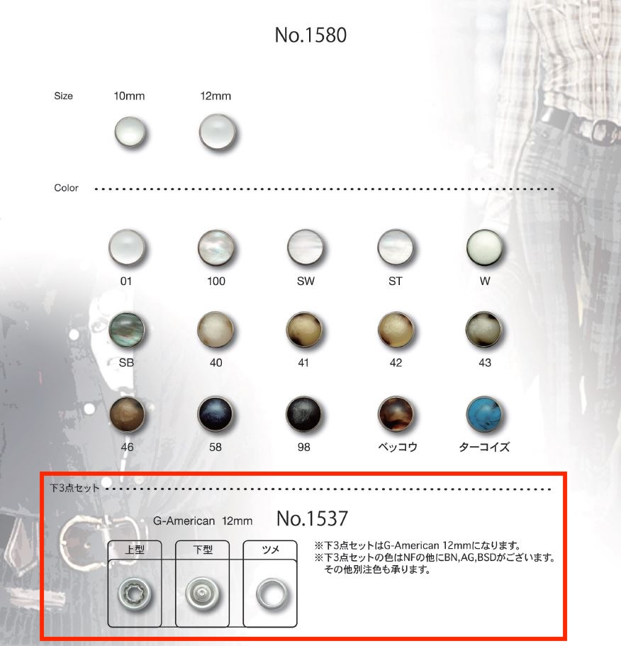1537 B/C/D G-American 12mm Lower Set, 3 Pieces[Press Fasteners And Eyelets] Gondola Trading