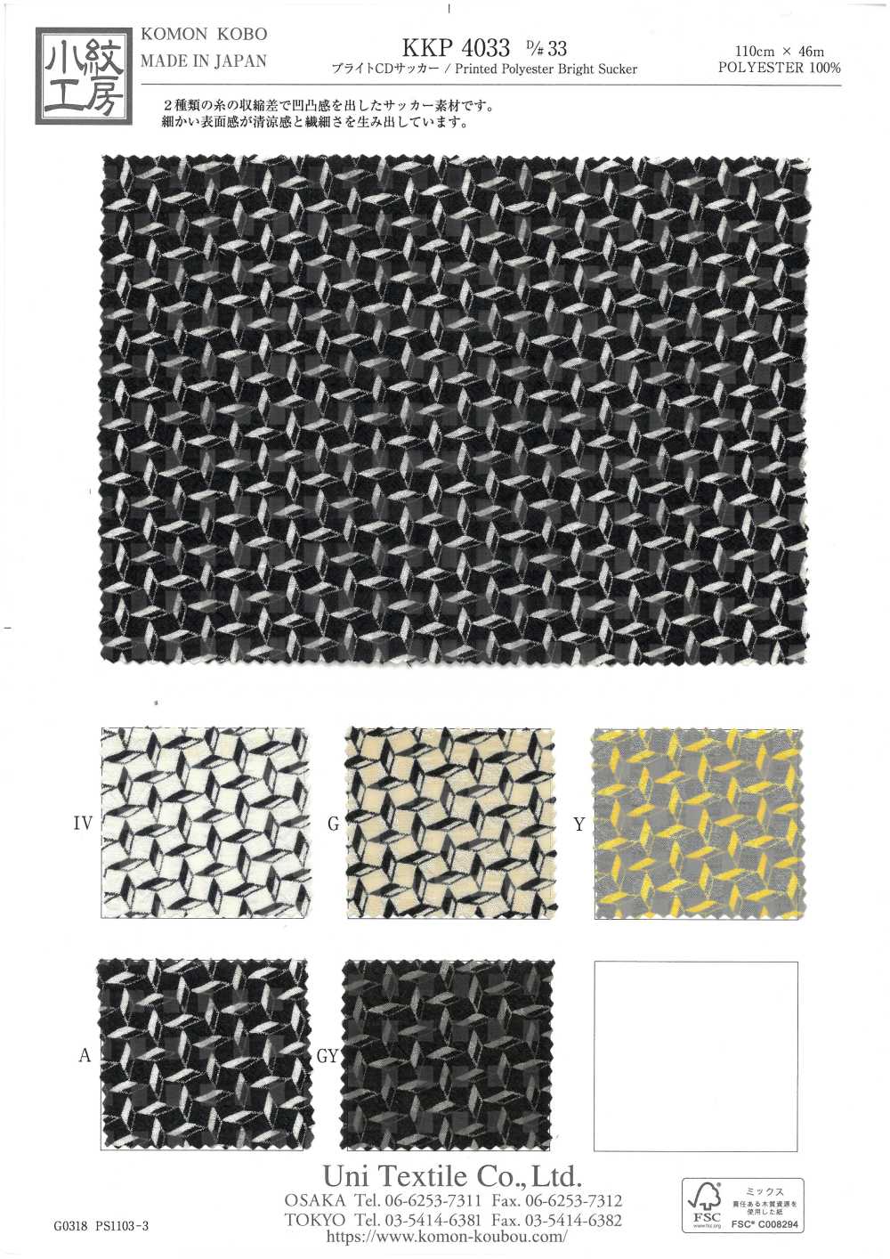 KKP4033-D33 Bright CD Seersucker[Textile / Fabric] Uni Textile(Komon Studio)