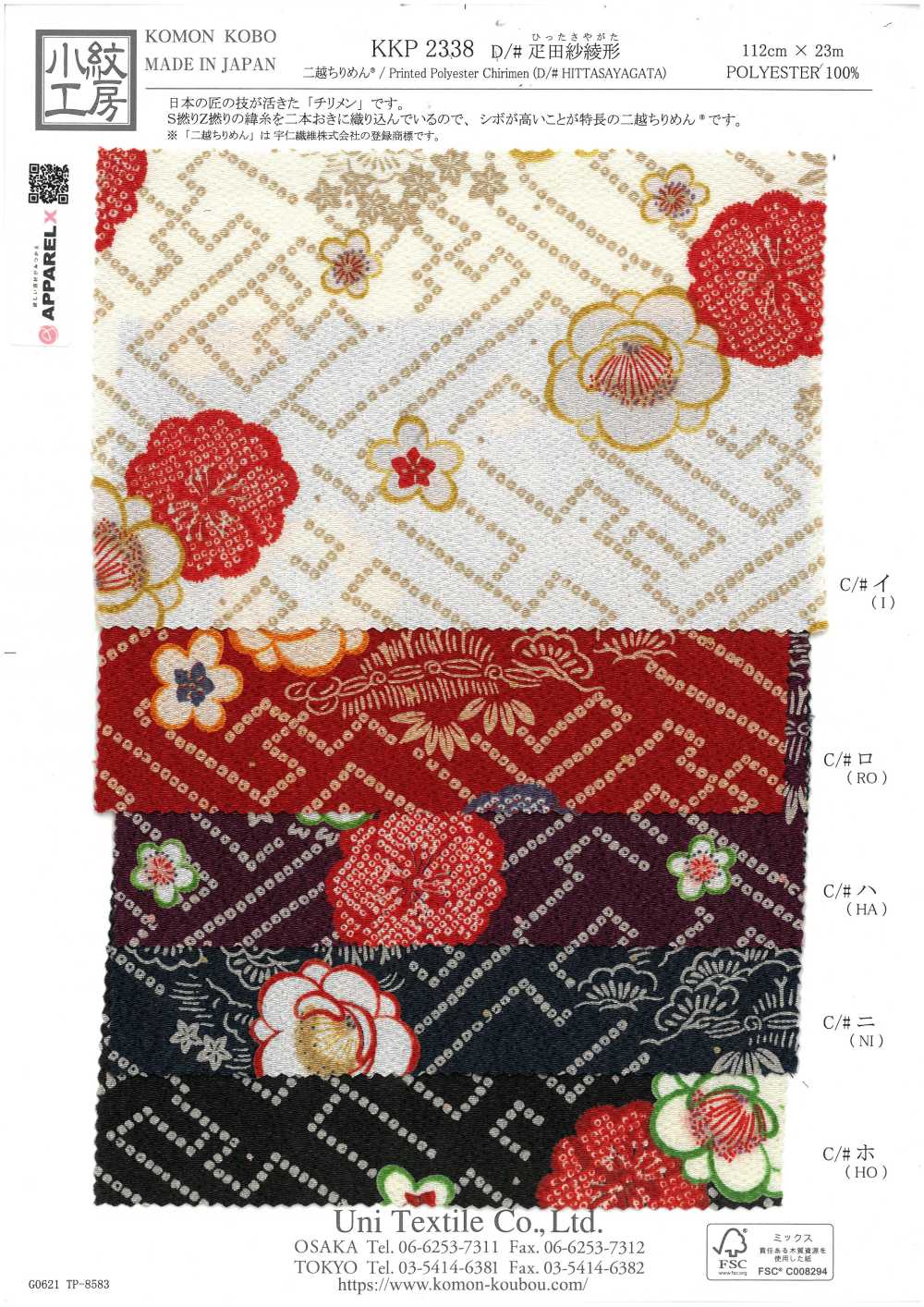 KKP2338-D-HITTASYGT Futako Chirimen Hikita Sayaya Weave[Textile / Fabric] Uni Textile(Komon Studio)