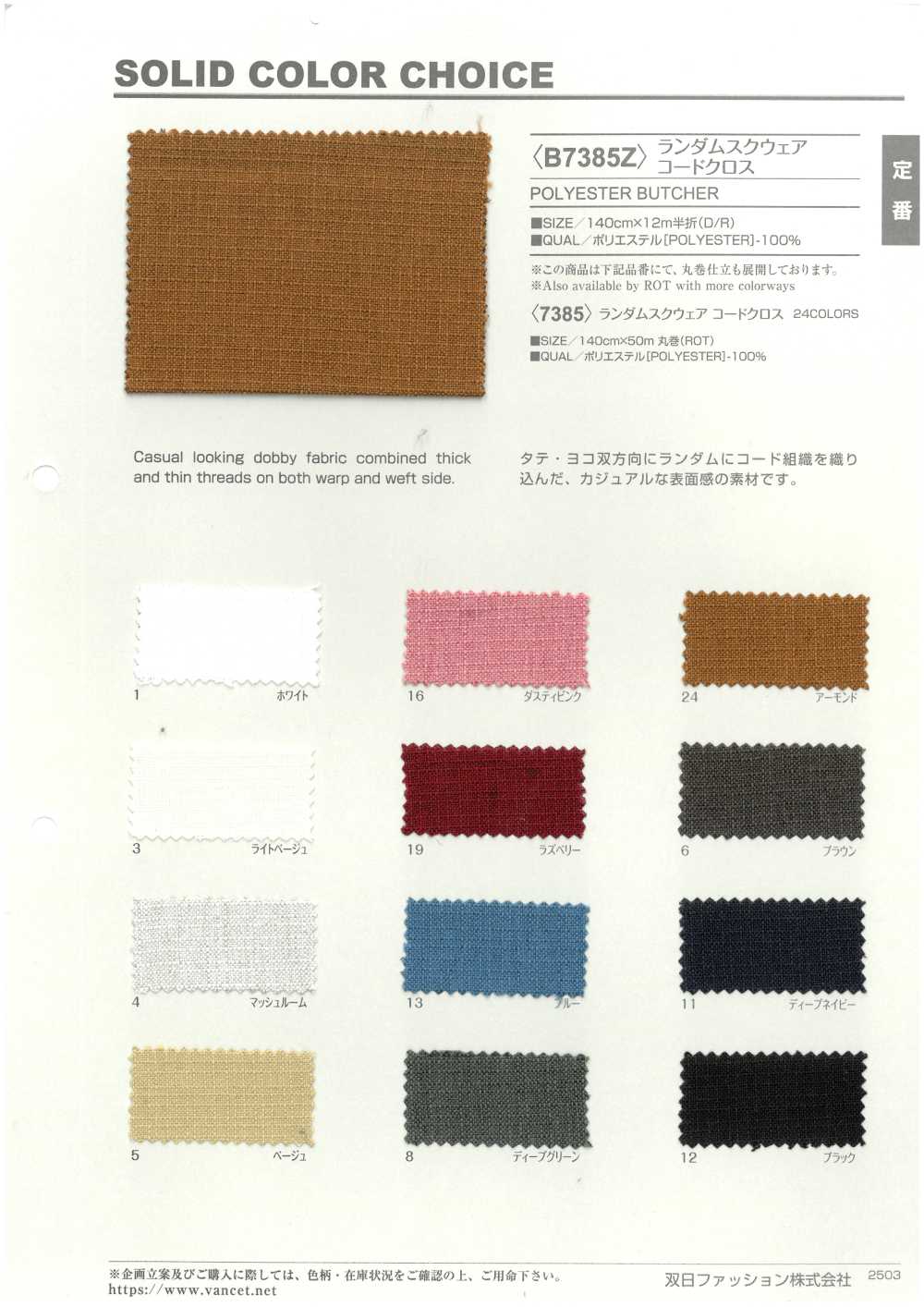 B7385Z Random Square Cord Cloth In Half[Textile / Fabric] VANCET