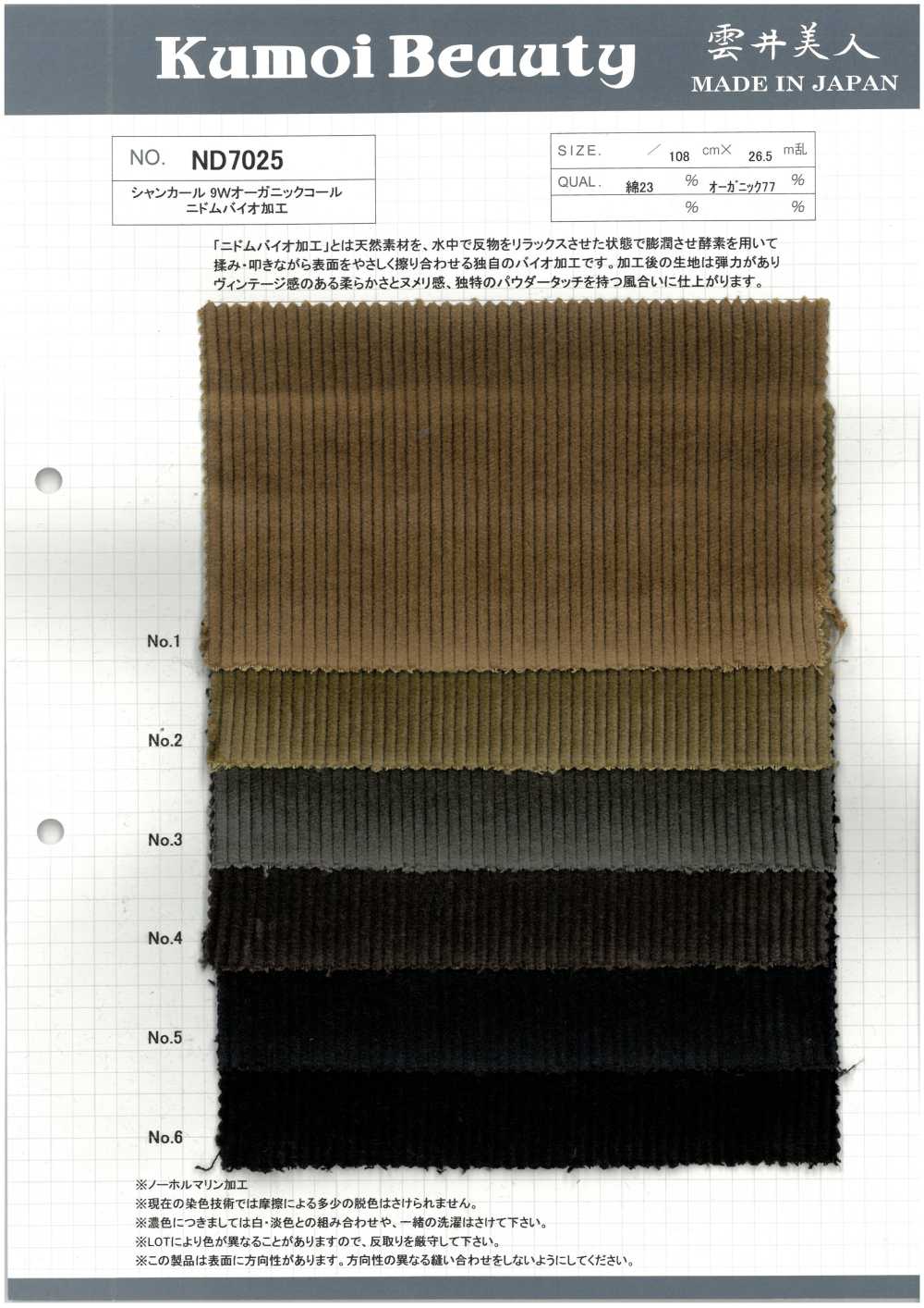 ND7025 Shankar 9W Organic Corduroy Bio-processed[Textile / Fabric] Kumoi Beauty