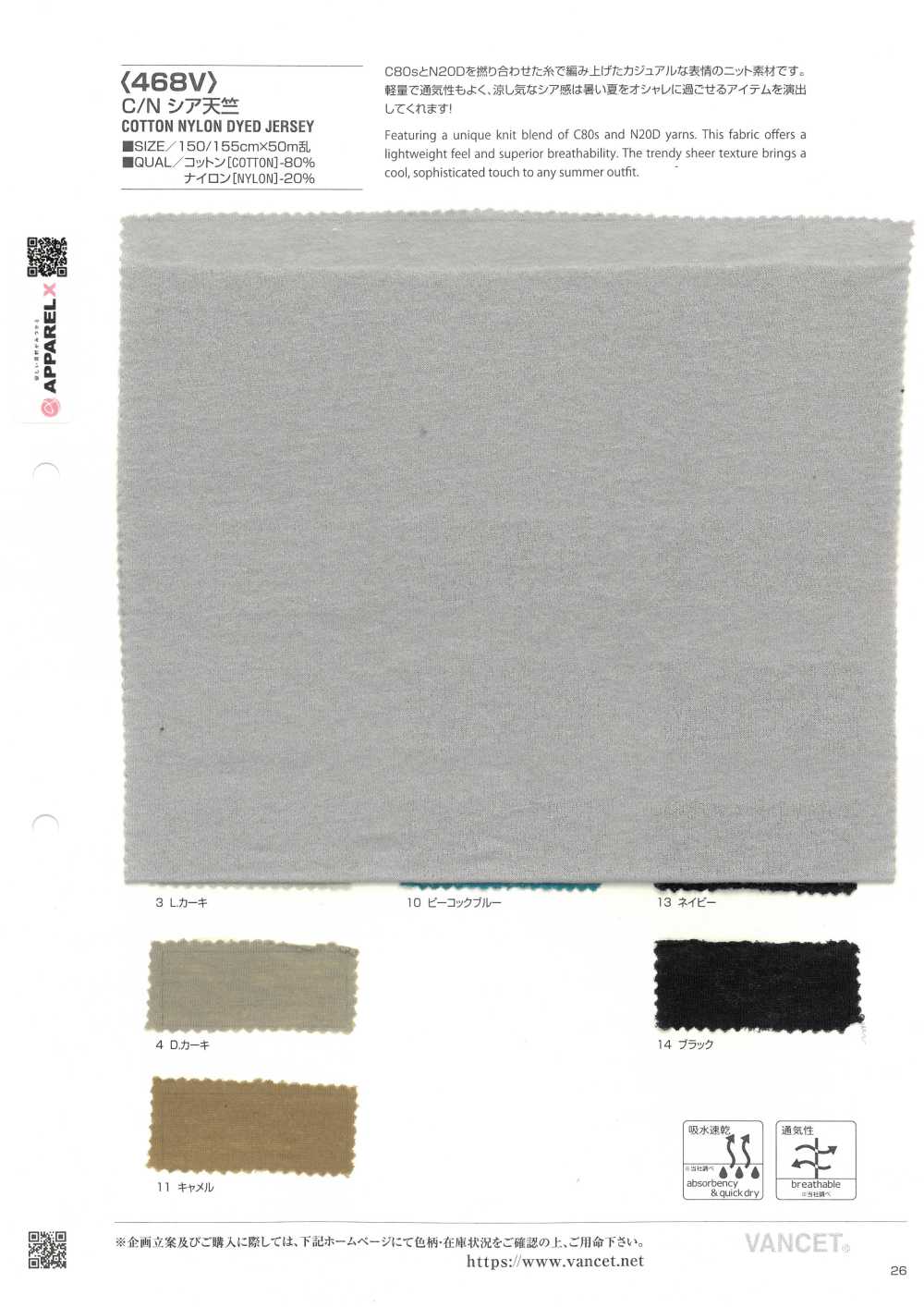 468V C/N Shea Jersey[Textile / Fabric] VANCET