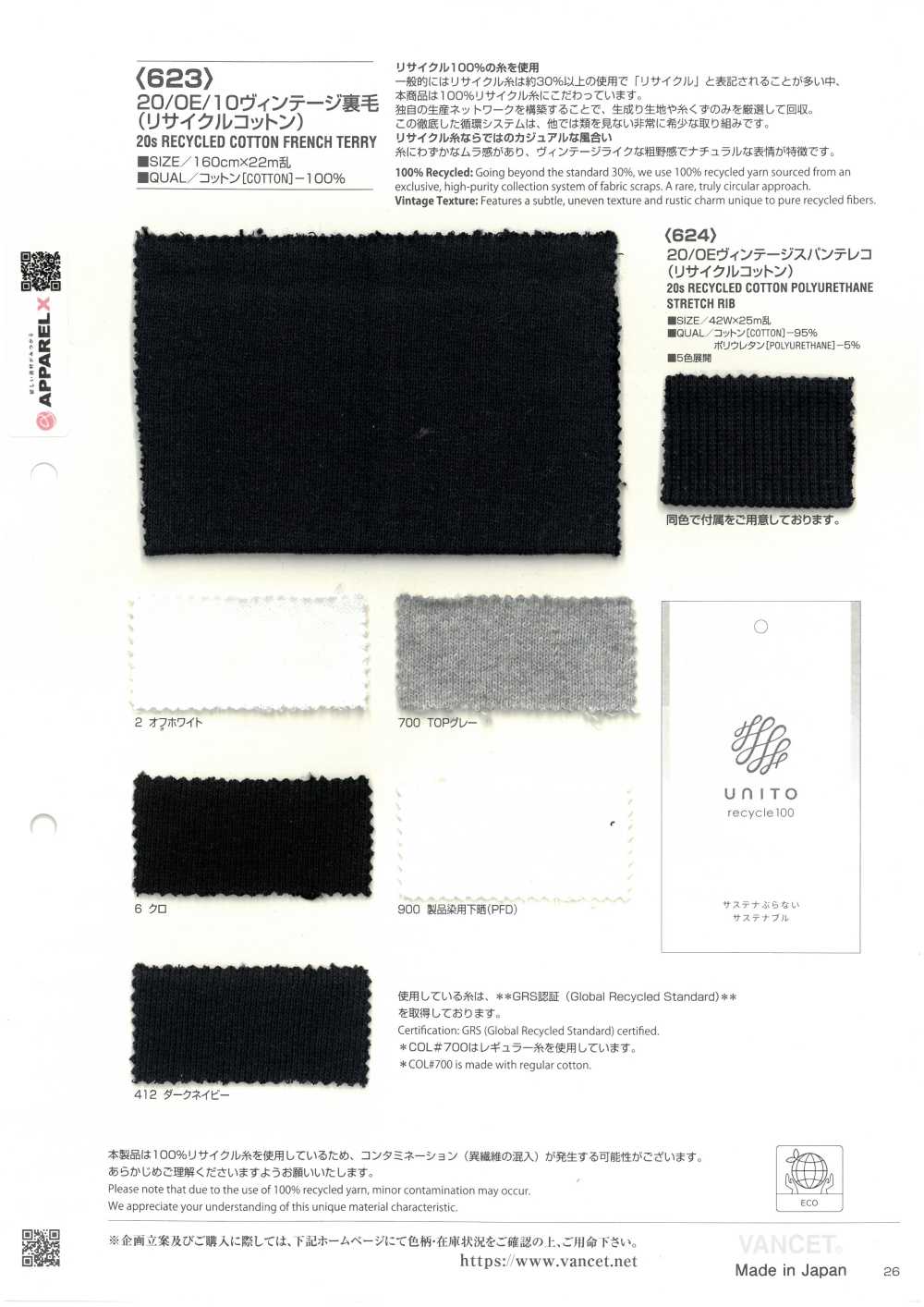 623 20/0E/10 Vintage French Fleece (Recycled Cotton)[Textile / Fabric] VANCET