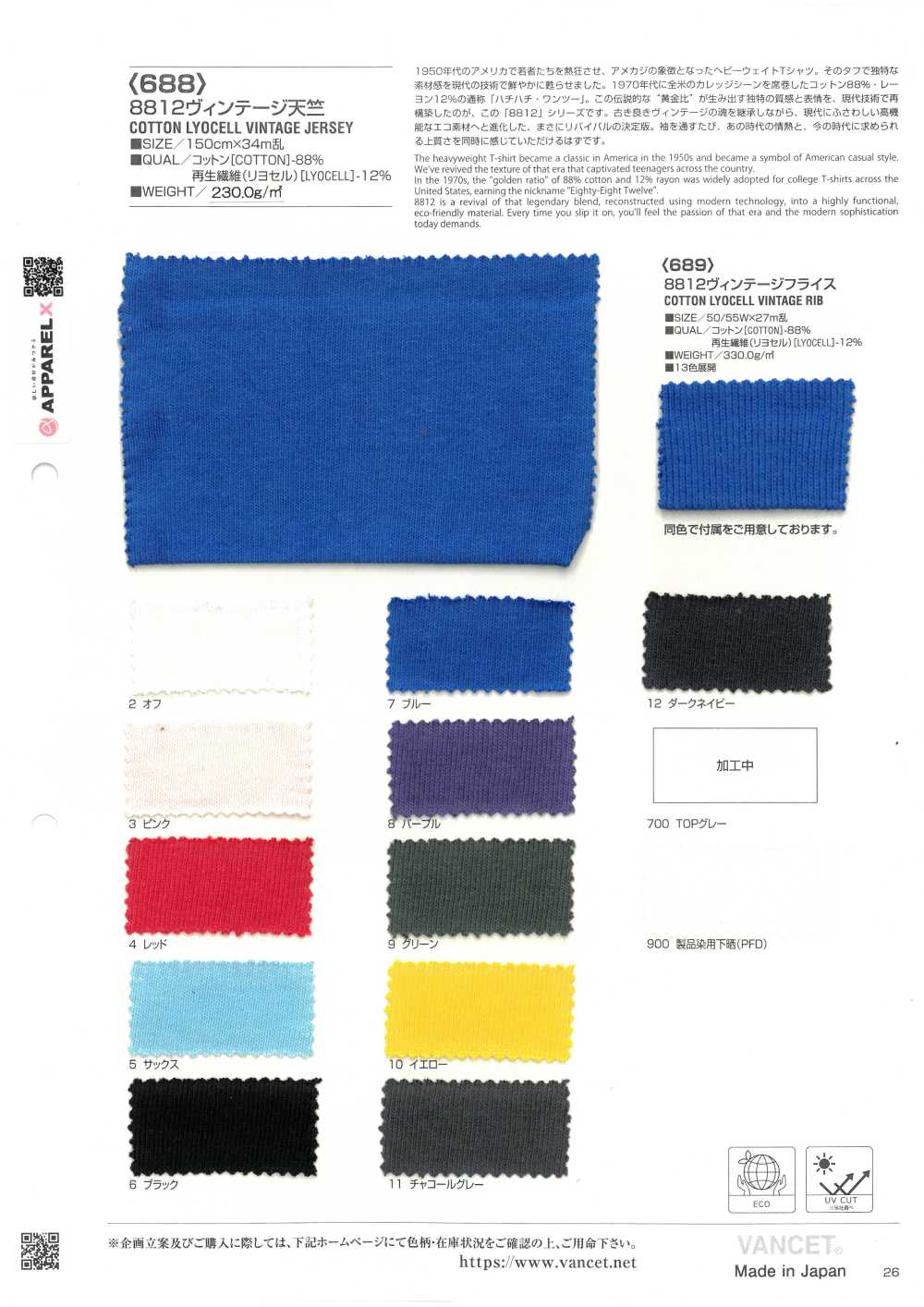 688 8812 Vintage Jersey[Textile / Fabric] VANCET