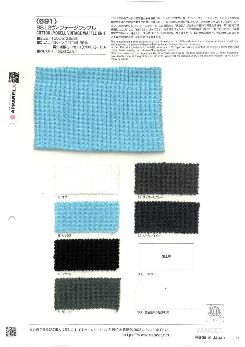 691 8812 Vintage Waffle Knit[Textile / Fabric] VANCET