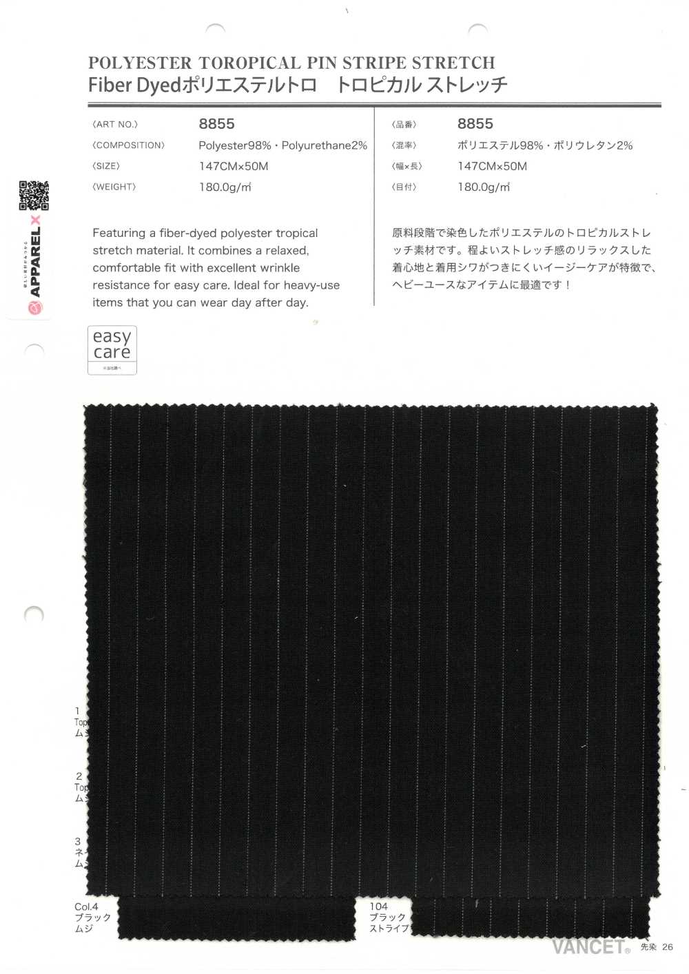 8855 Fiber Dyed Polyester Tropical Stretch[Textile / Fabric] VANCET