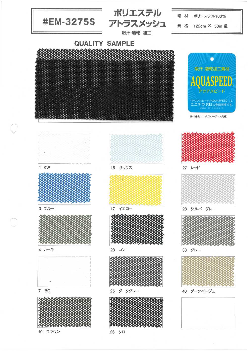 EM-3275S Polyester Atlas Mesh[Textile / Fabric]