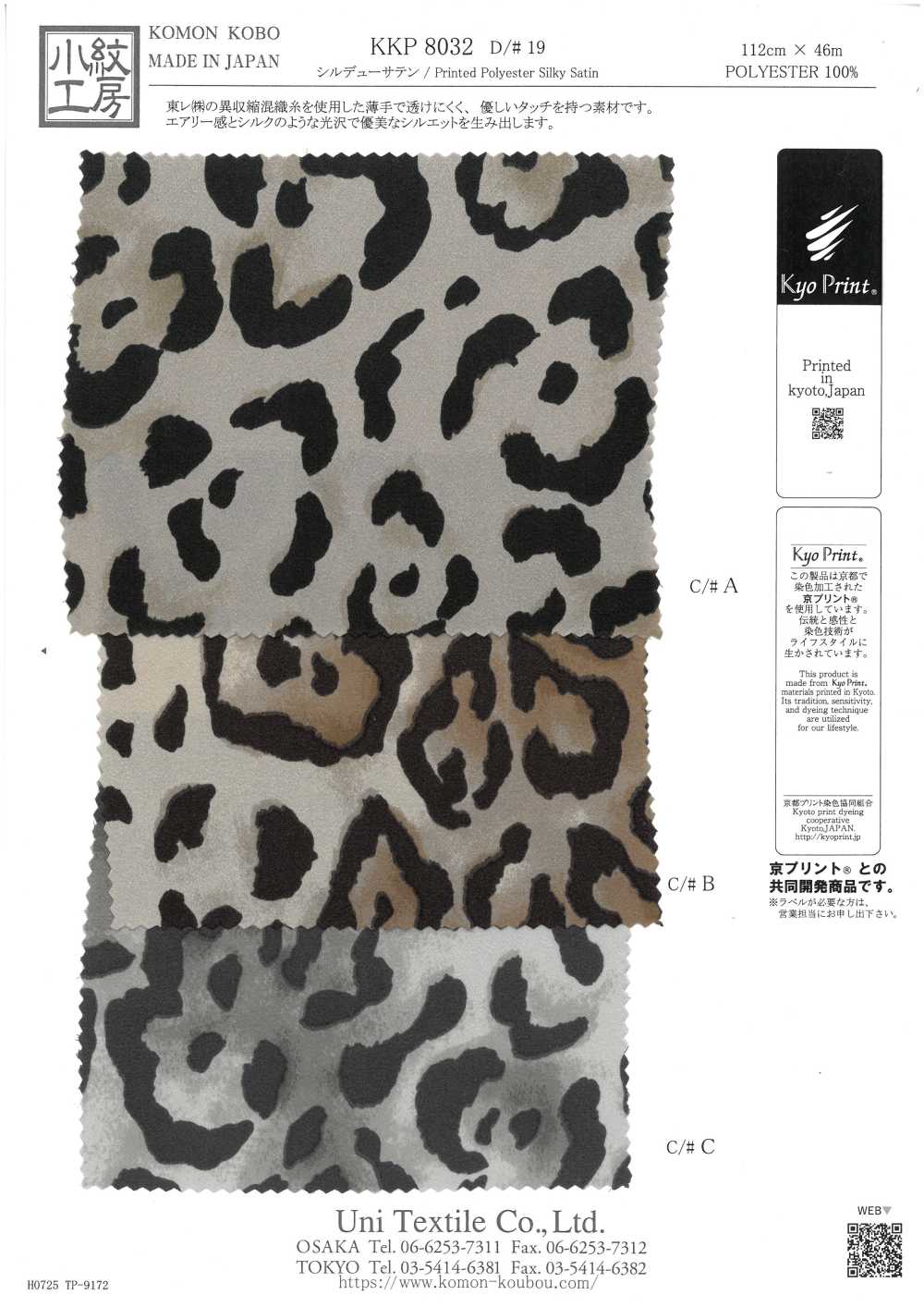 KKP8032-19 Silky Dew Satin[Textile / Fabric] Uni Textile(Komon Studio)