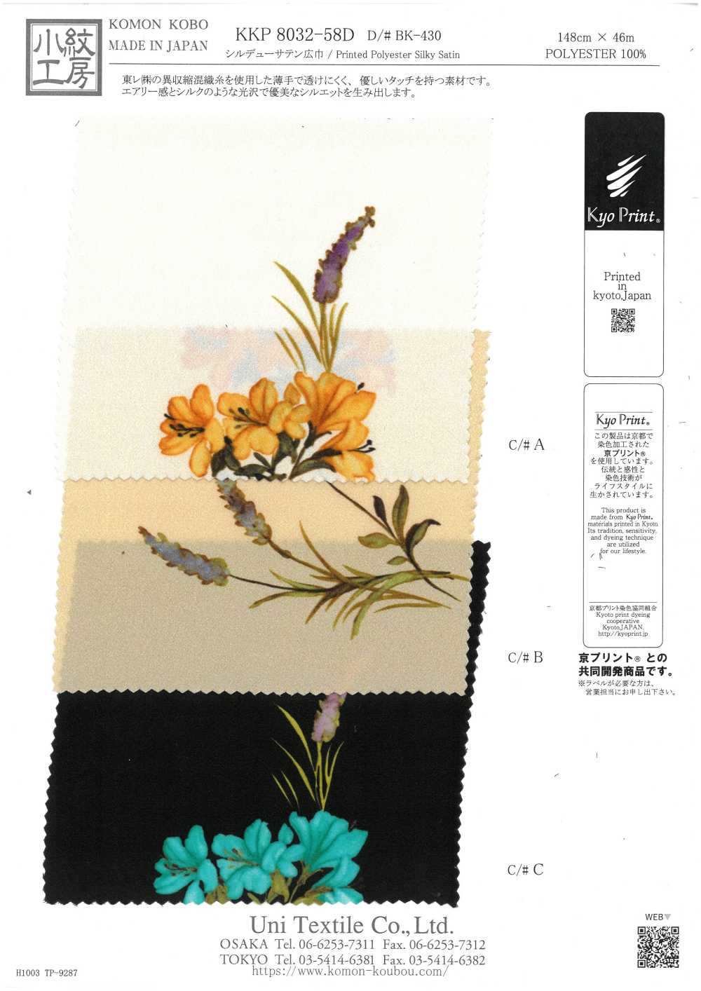 KKP8032-58D-BK-430 Silky Dew Satin Wide Width[Textile / Fabric] Uni Textile(Komon Studio)