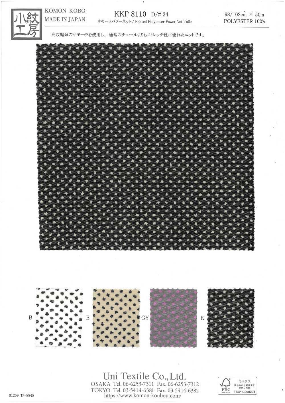 KKP8110-34 Samora Powernet Solid Color Print[Textile / Fabric] Uni Textile(Komon Studio)