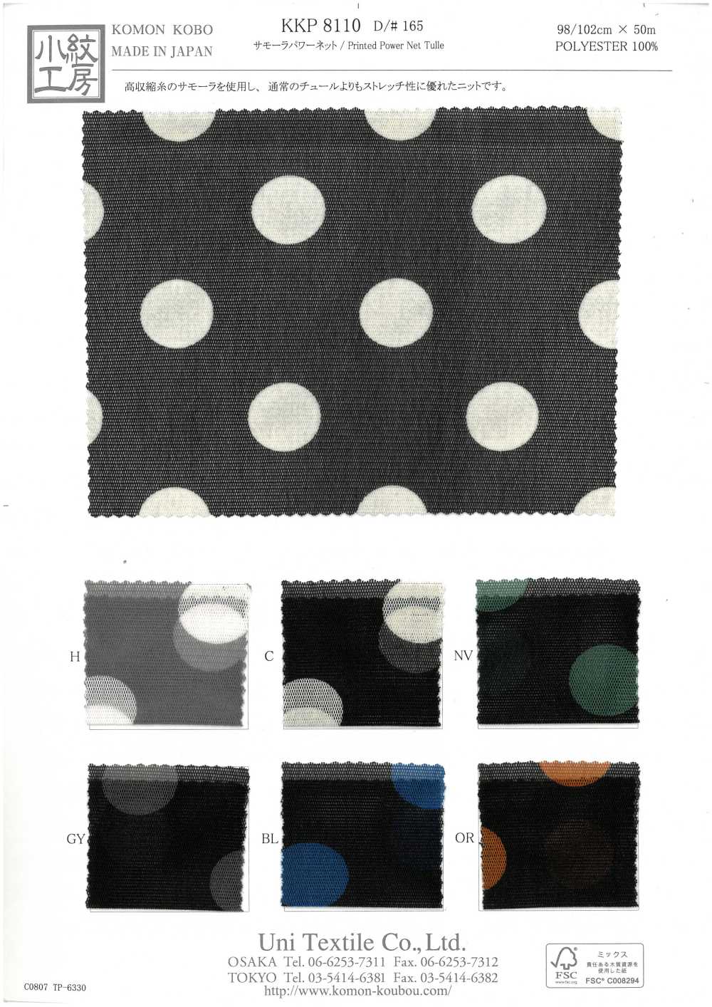 KKP8110-165 Samora Powernet Solid Color Print[Textile / Fabric] Uni Textile(Komon Studio)