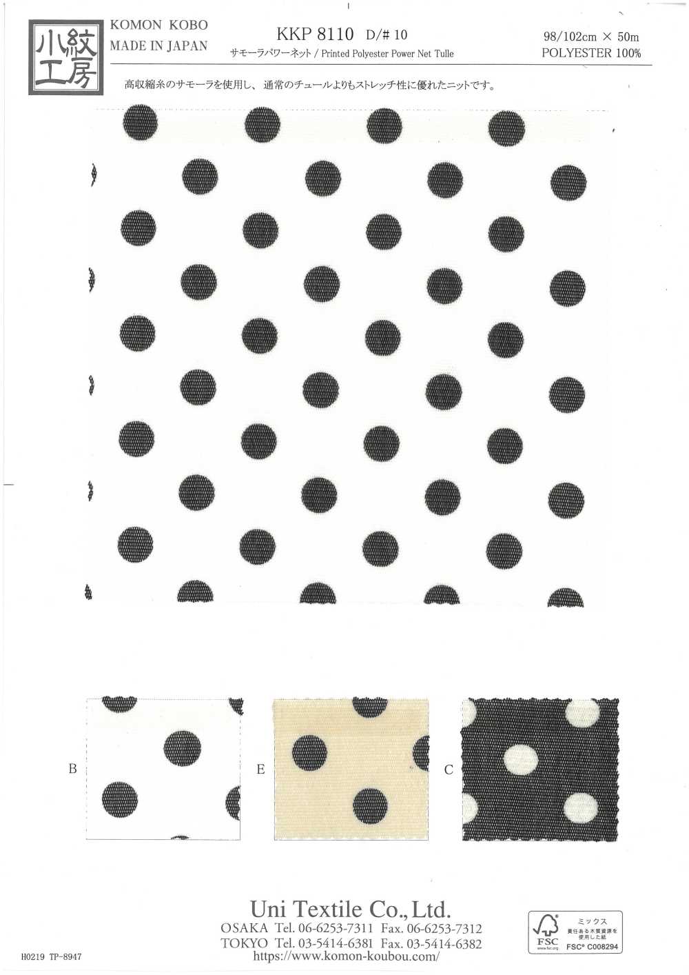 KKP8110-10 Samora Powernet[Textile / Fabric] Uni Textile(Komon Studio)