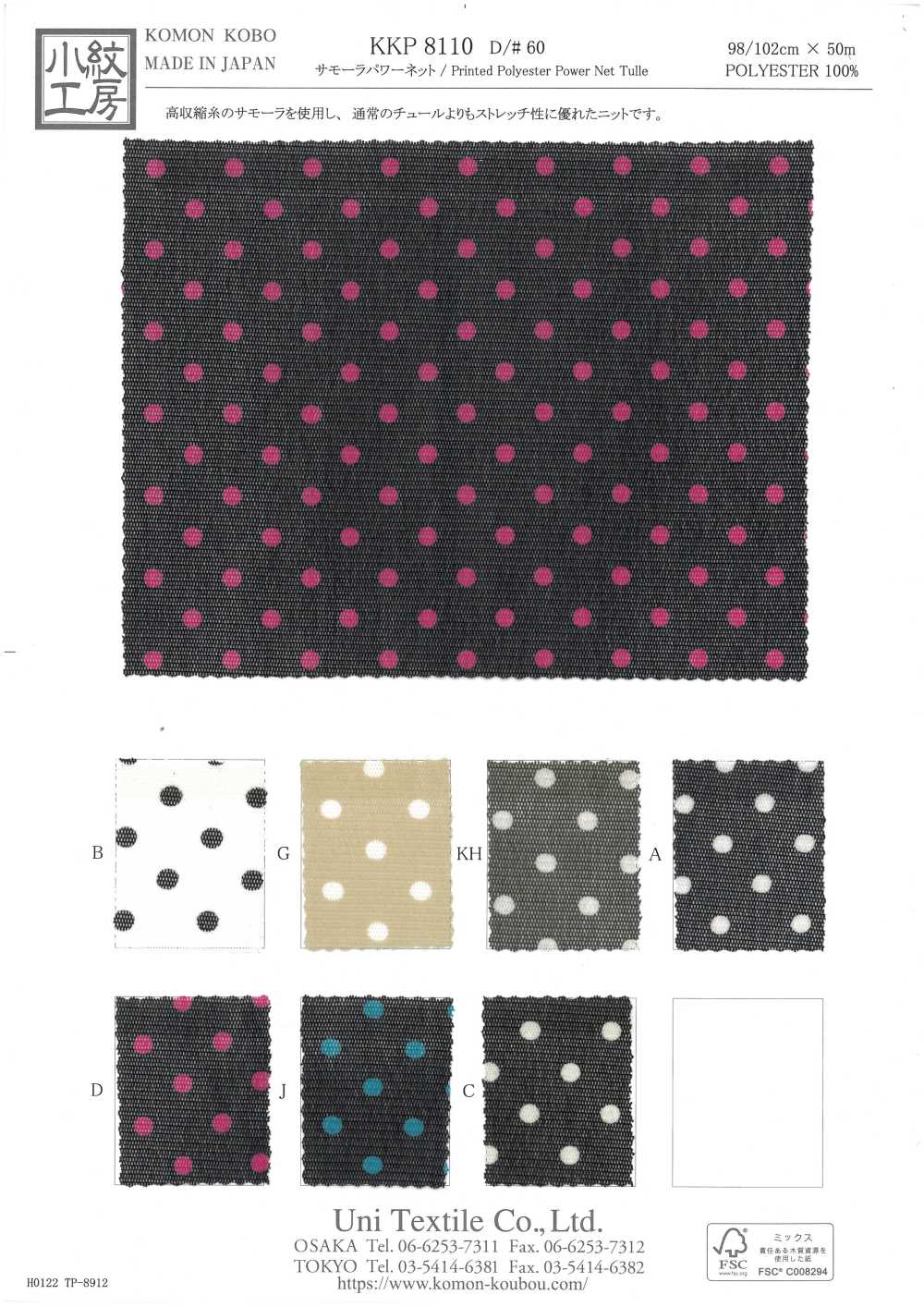 KKP8110-60 Samora Powernet[Textile / Fabric] Uni Textile(Komon Studio)