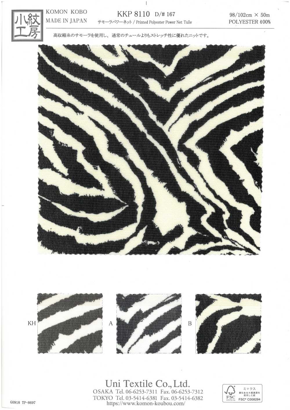 KKP8110-167 Samora Powernet[Textile / Fabric] Uni Textile(Komon Studio)