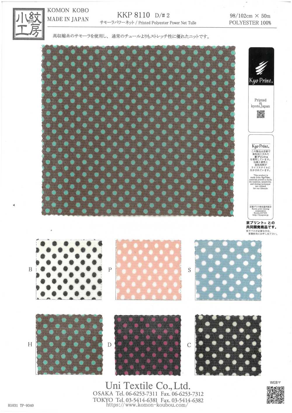 KKP8110-2 Samora Powernet[Textile / Fabric] Uni Textile(Komon Studio)