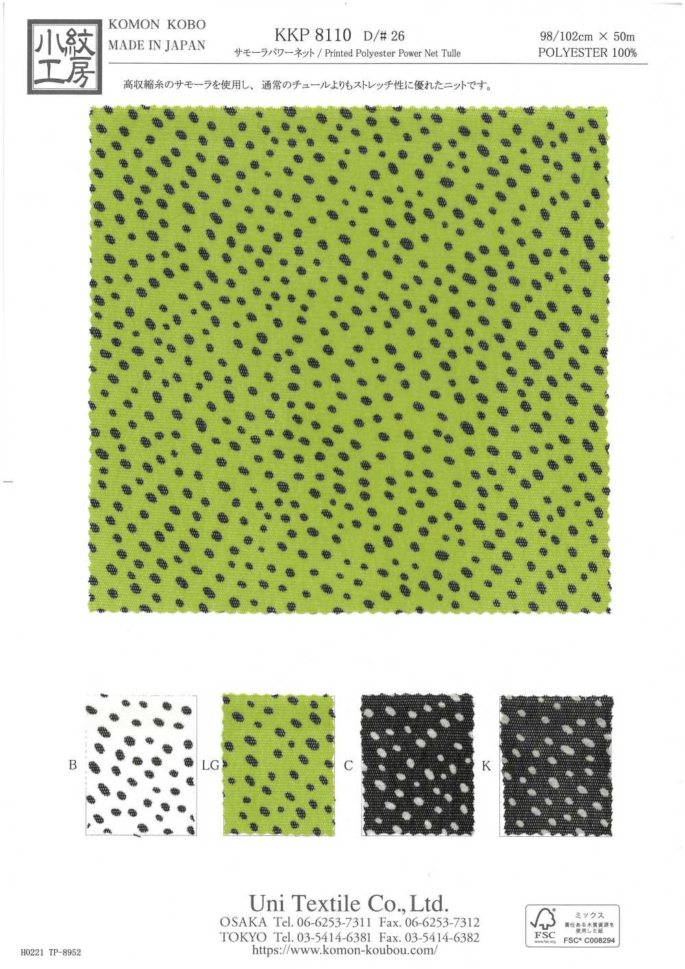 KKP8110-26 Samora Powernet[Textile / Fabric] Uni Textile(Komon Studio)