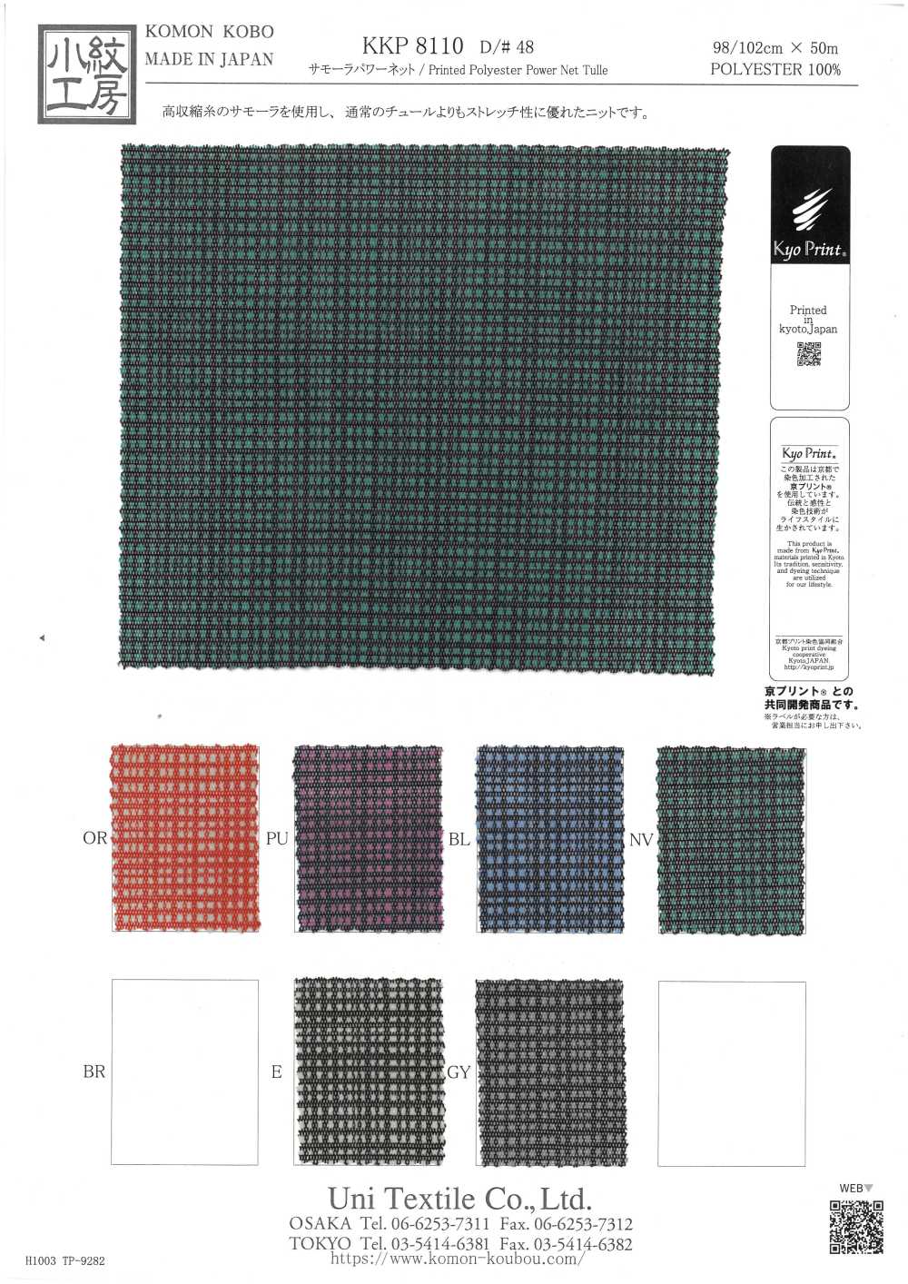 KKP8110-48 Samora Powernet[Textile / Fabric] Uni Textile(Komon Studio)