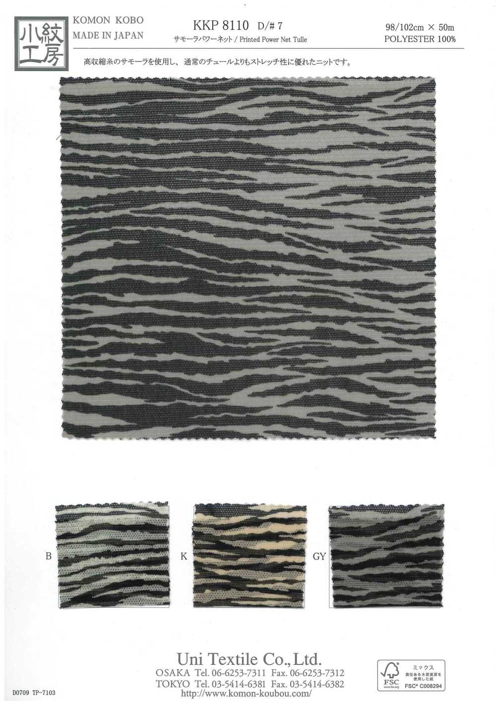 KKP8110-7 Samora Powernet[Textile / Fabric] Uni Textile(Komon Studio)