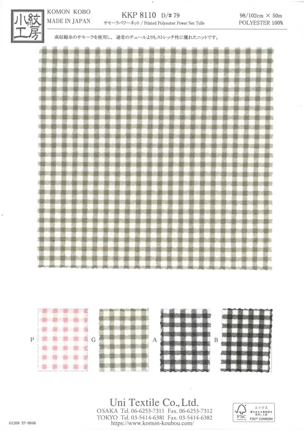 KKP8110-79 Samora Powernet[Textile / Fabric] Uni Textile(Komon Studio)