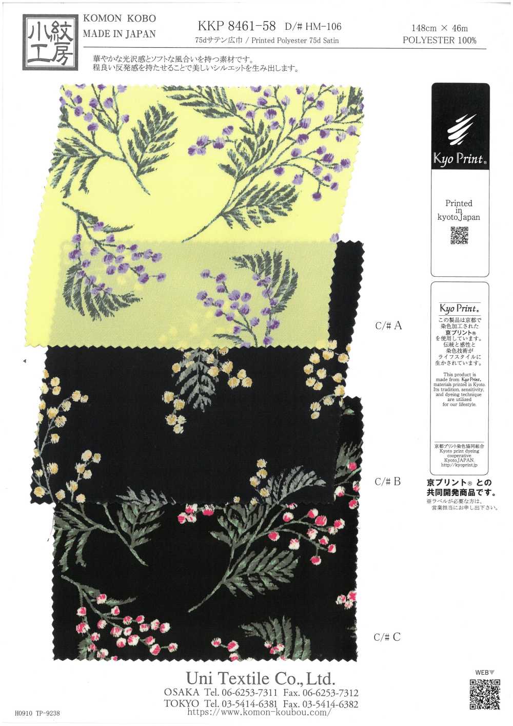 KKP8461-58-HM-106 75d Wide Width Satin[Textile / Fabric] Uni Textile(Komon Studio)