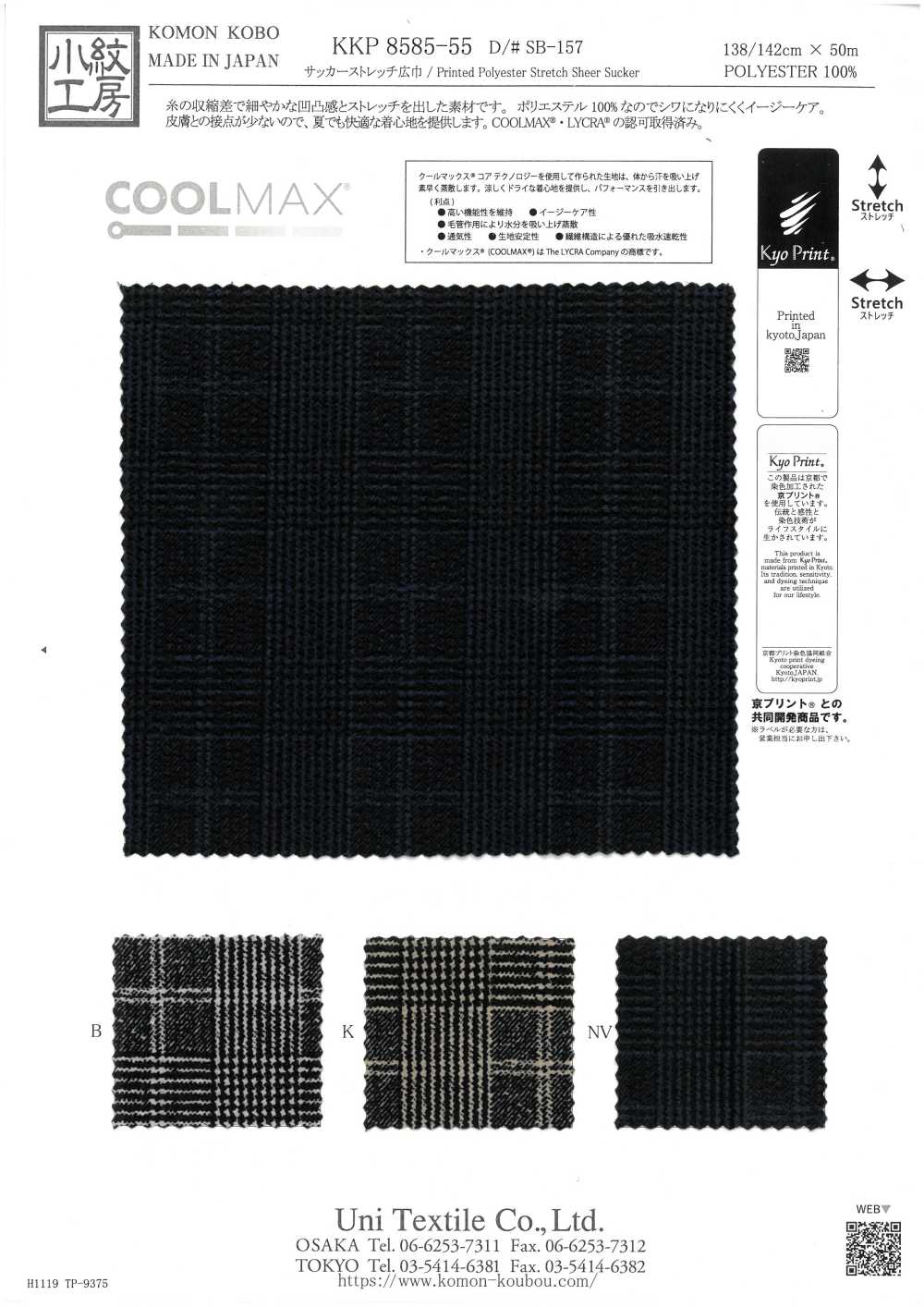 KKP8585-55-SB-157 Seersucker Stretch Wide Width[Textile / Fabric] Uni Textile(Komon Studio)