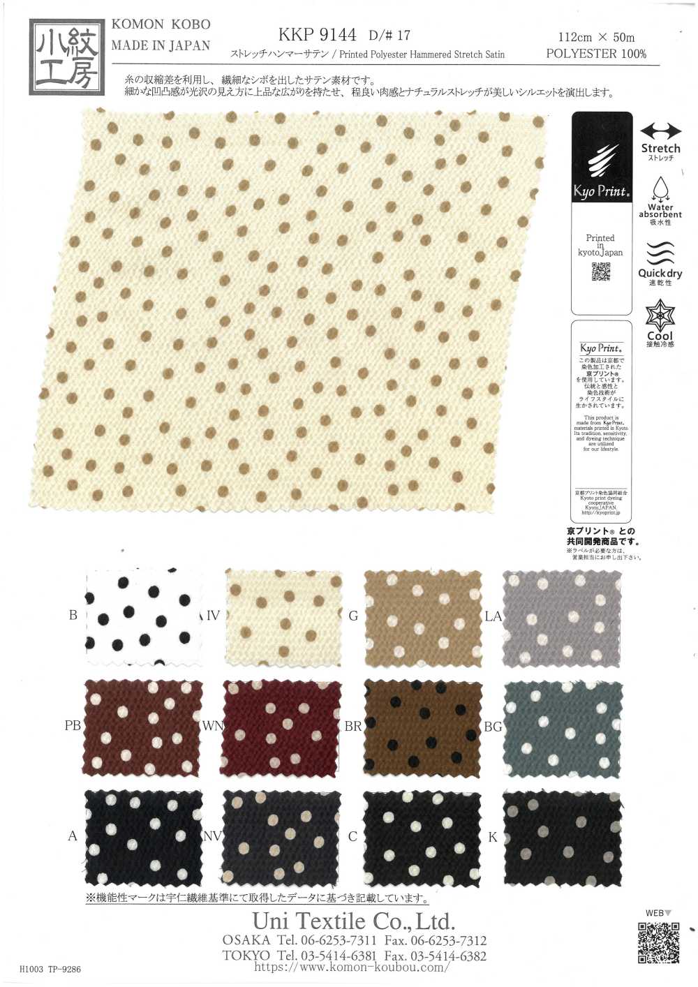 KKP9144-17 Stretch Hammer Satin[Textile / Fabric] Uni Textile(Komon Studio)