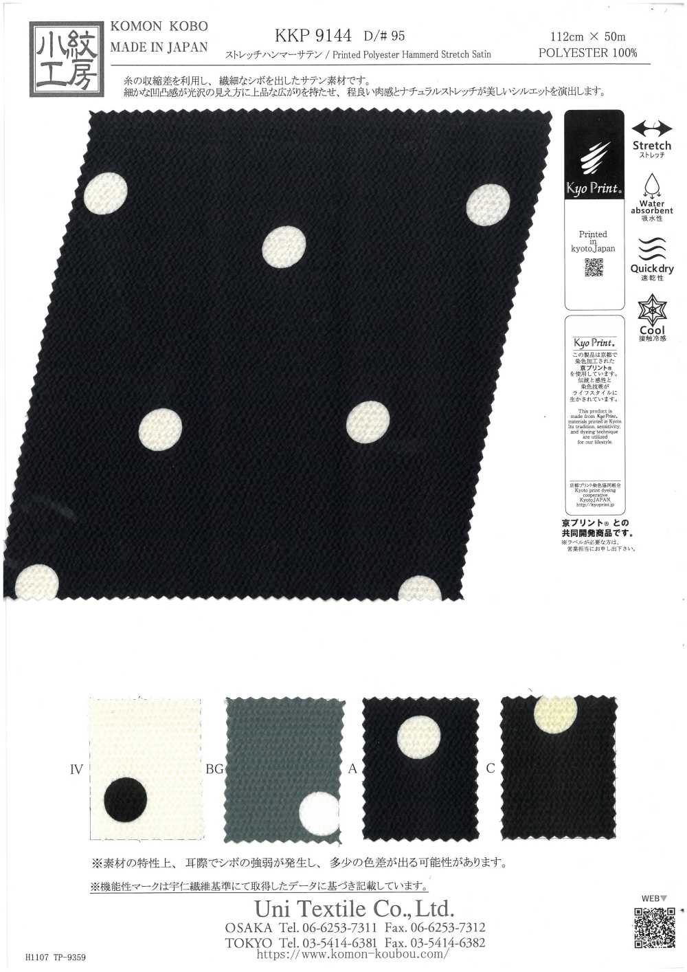 KKP9144-95 Stretch Hammer Satin[Textile / Fabric] Uni Textile(Komon Studio)