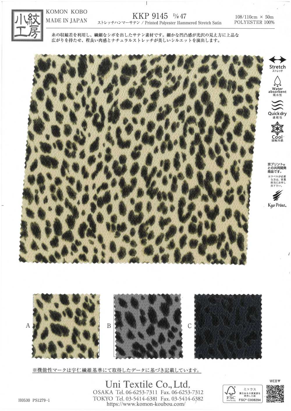 KKP9145-47 Stretch Hammer Satin[Textile / Fabric] Uni Textile(Komon Studio)