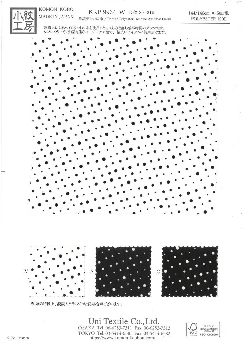 KKP9934-W-SB-316 Split Fiber Wide Width De Chine[Textile / Fabric] Uni Textile(Komon Studio)