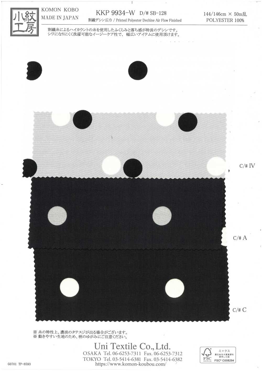 KKP9934-W-SB-128 Split Fiber Wide Width De Chine[Textile / Fabric] Uni Textile(Komon Studio)