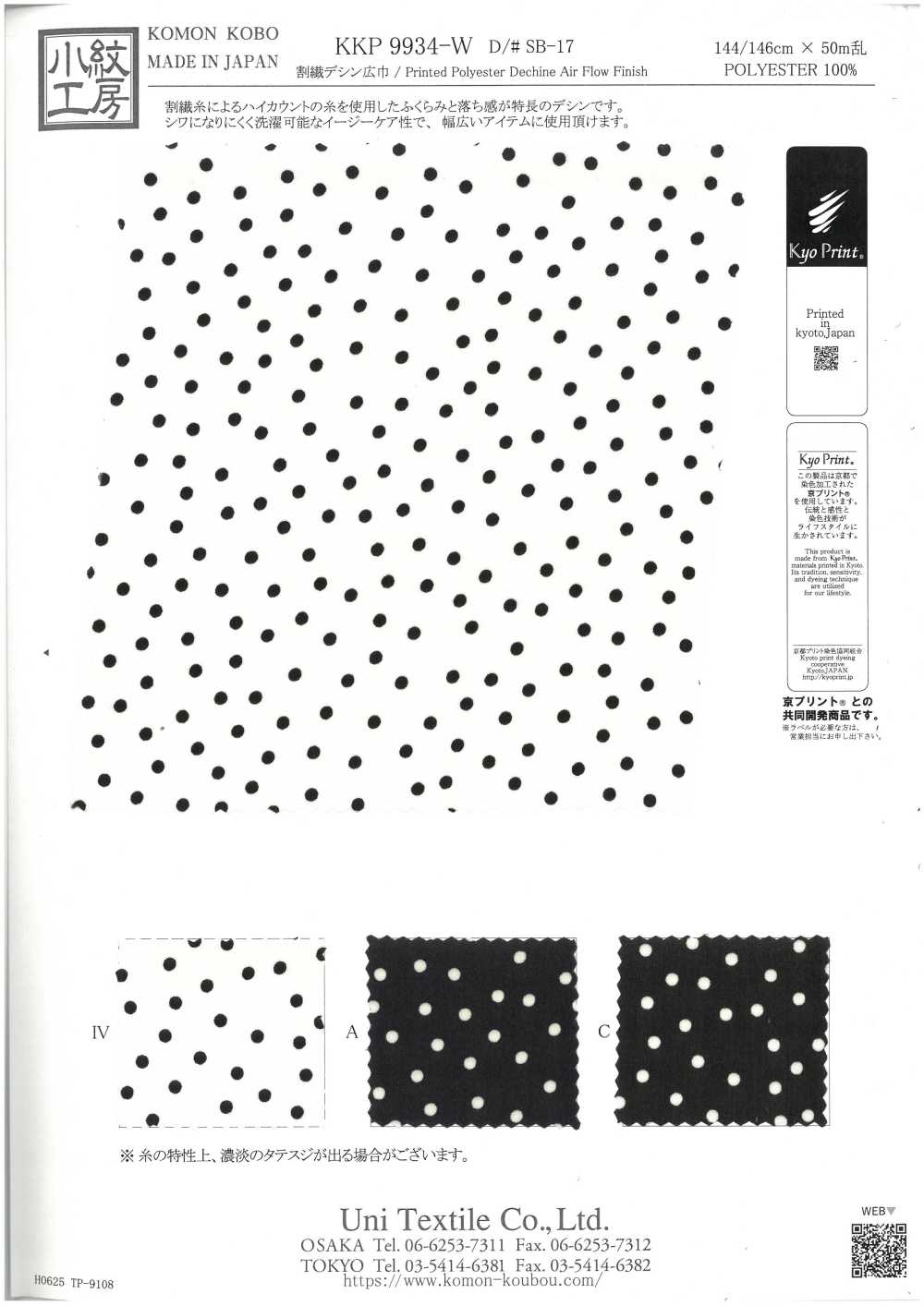 KKP9934-W-SB-17 Split Fiber Wide Width De Chine[Textile / Fabric] Uni Textile(Komon Studio)