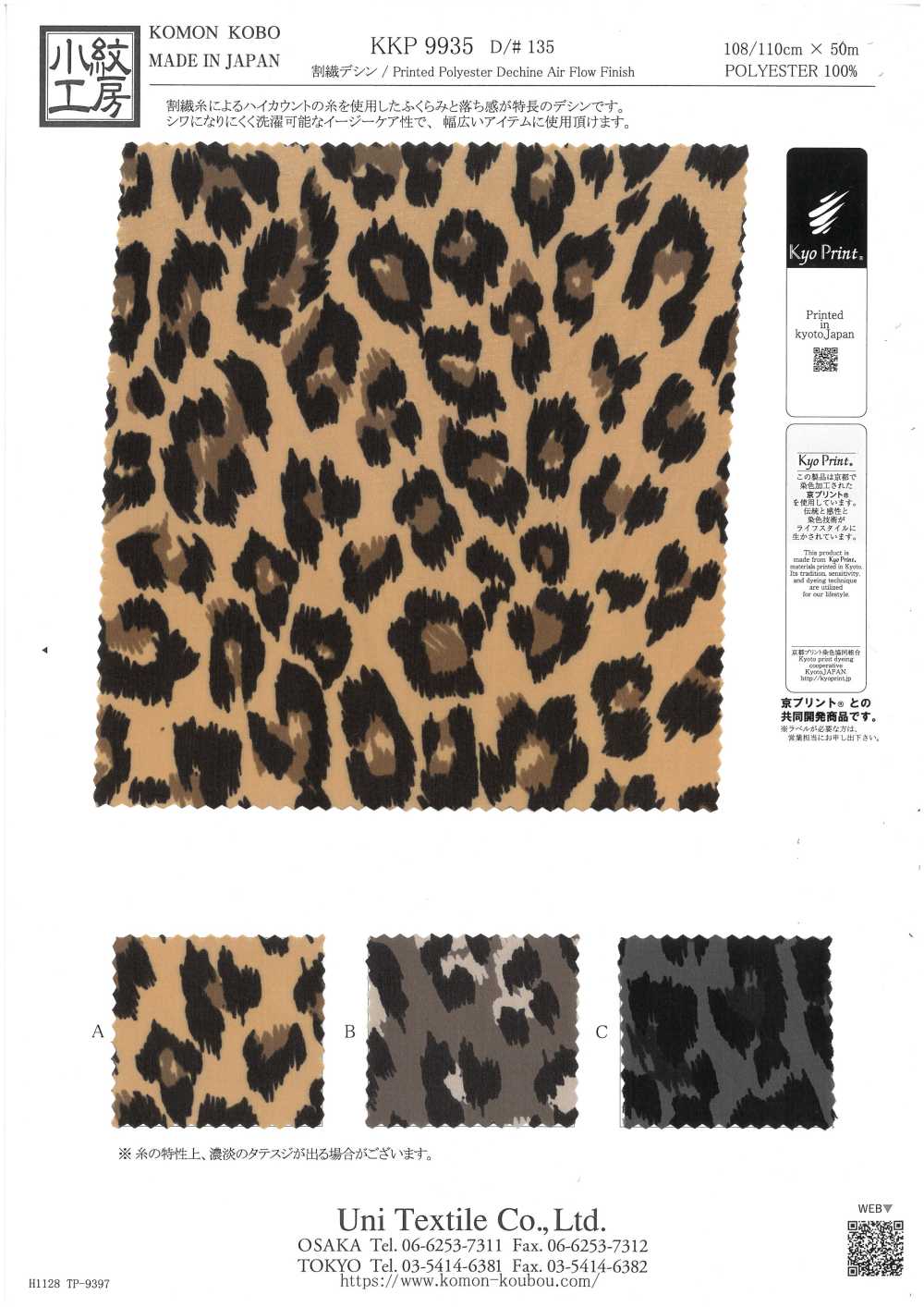 KKP9935-135 Split Fiber De Chine Fabric, Multi-color Print[Textile / Fabric] Uni Textile(Komon Studio)