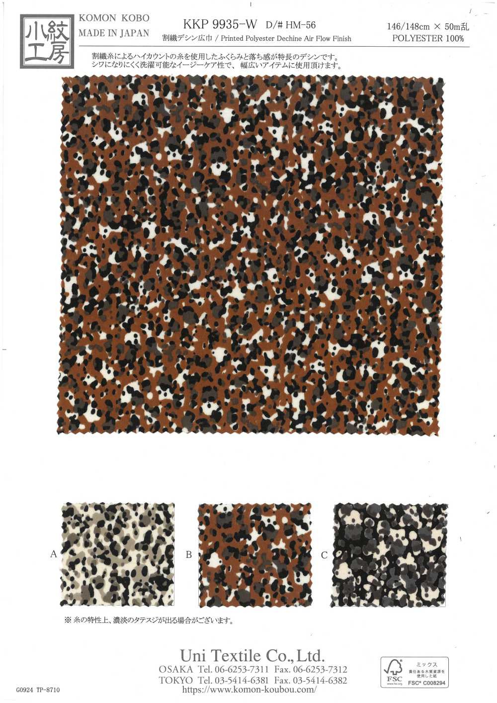 KKP9935-W-HM-56 Split Fiber Wide Width De Chine[Textile / Fabric] Uni Textile(Komon Studio)