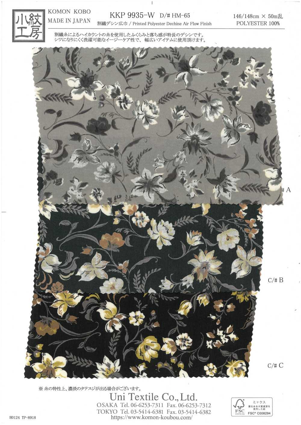 KKP9935-W-HM-65 Split Fiber Wide Width De Chine[Textile / Fabric] Uni Textile(Komon Studio)