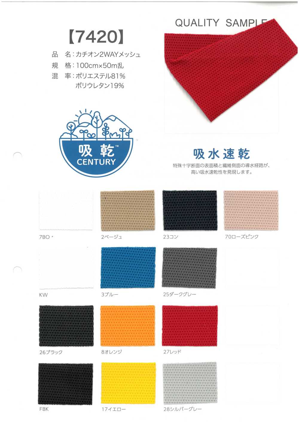 7420 Cation 2WAY Mesh[Textile / Fabric]