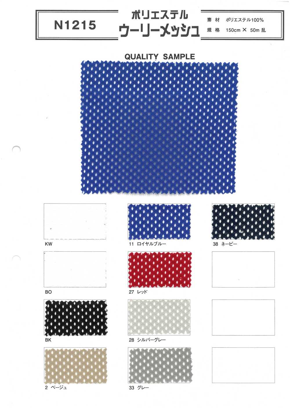 N1215 Polyester Woolly Mesh[Textile / Fabric]