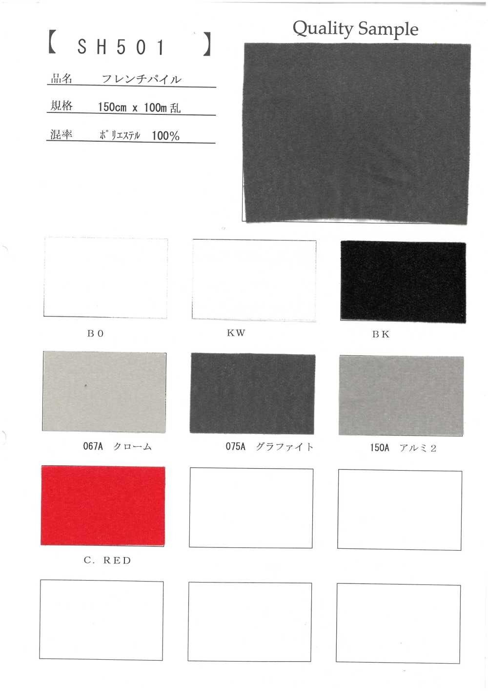 SH501 French Pile[Textile / Fabric]